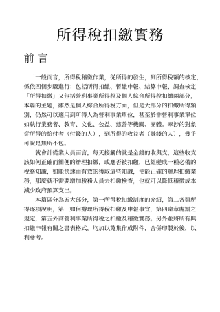 所得税扣缴实务