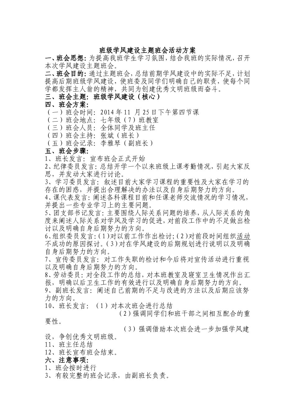 关于学风建设的主题班会活动方案_第1页