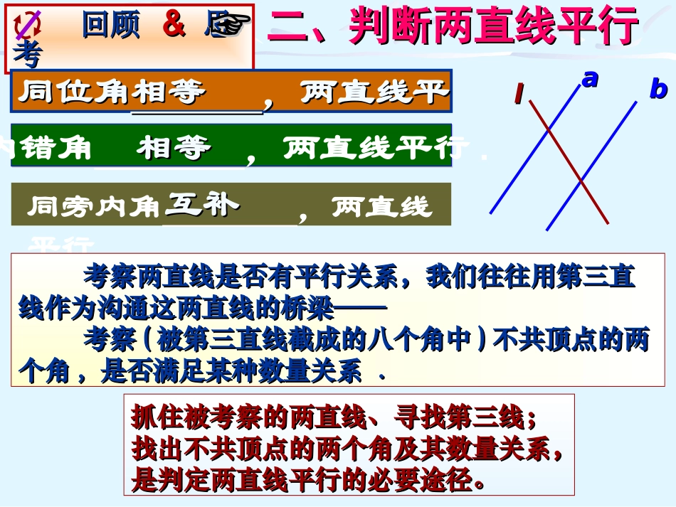 平行线的特征_第3页