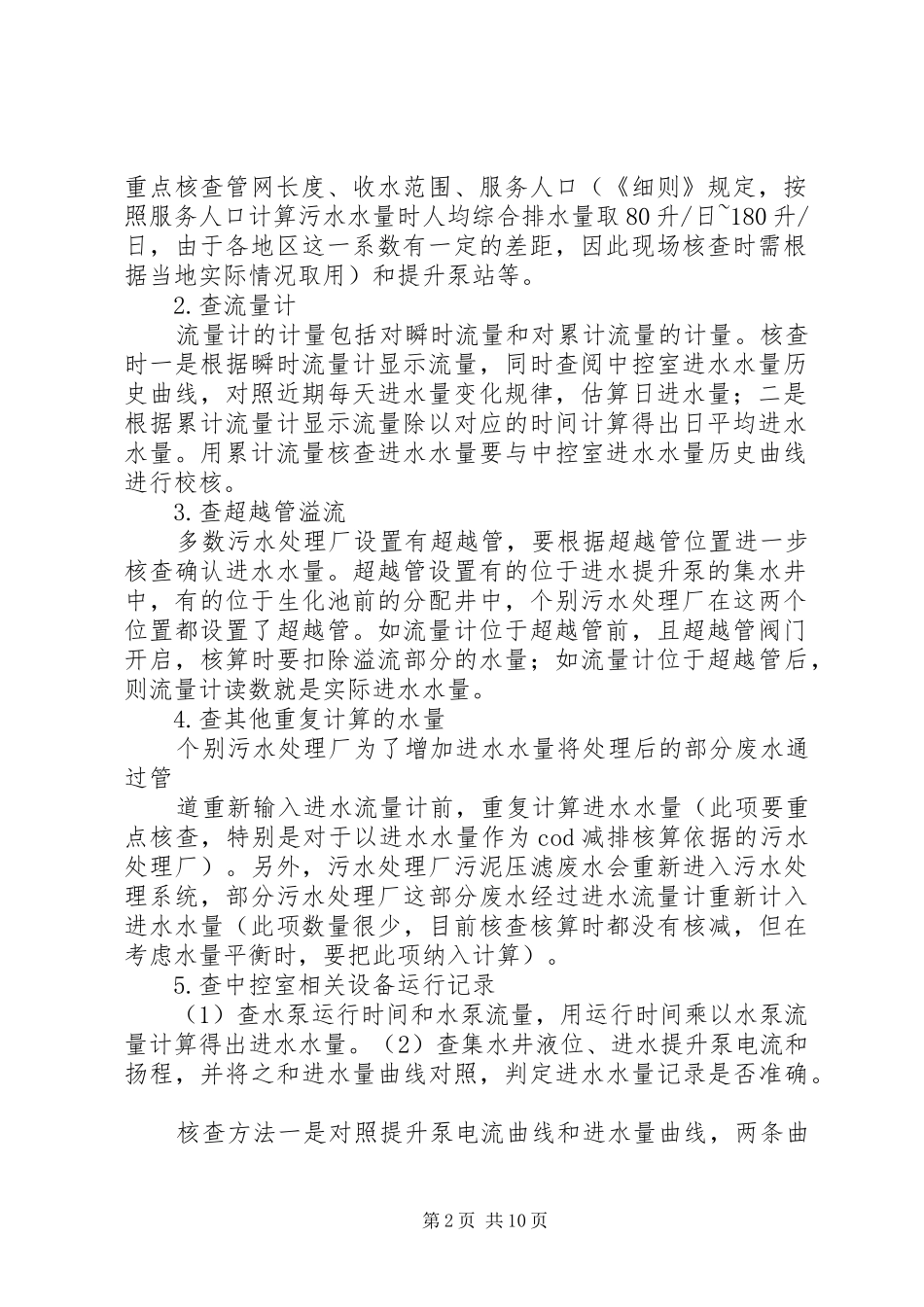 关于全省城镇污水处理设施建设及运行情况的报告(10_第2页