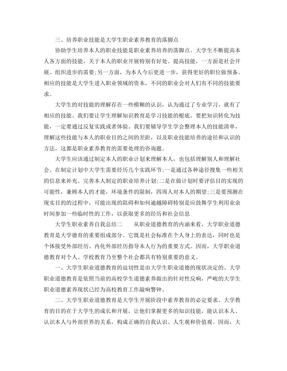 大学生职业素养自我参考总结范文_第3页