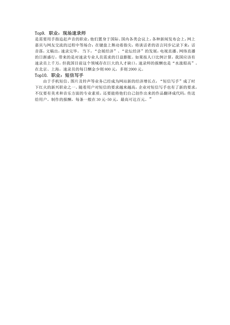 2014最赚钱的十大新兴职业_第2页