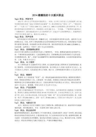 2014最赚钱的十大新兴职业