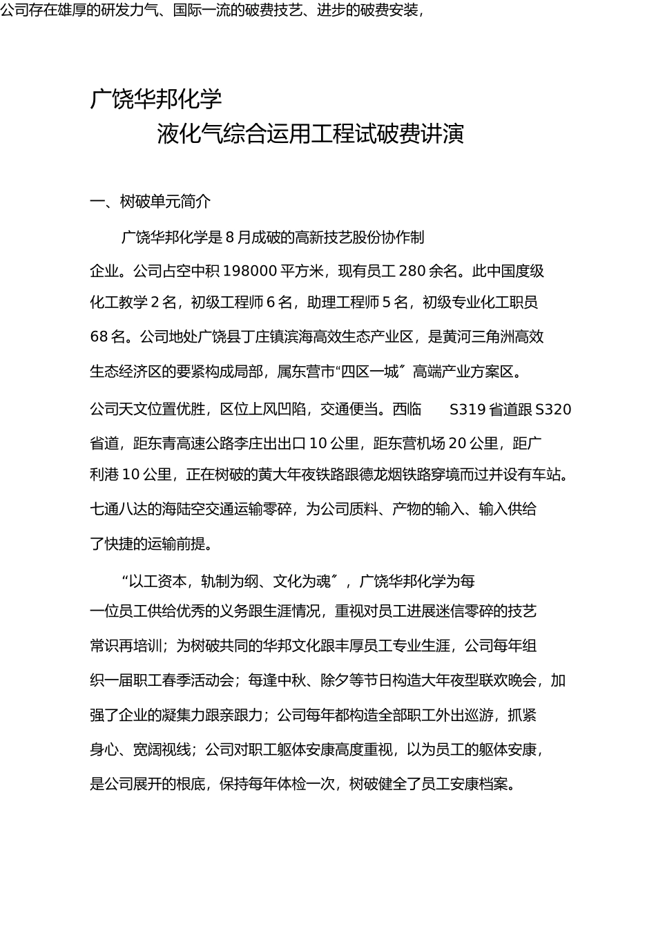 试生产总结报告_第1页