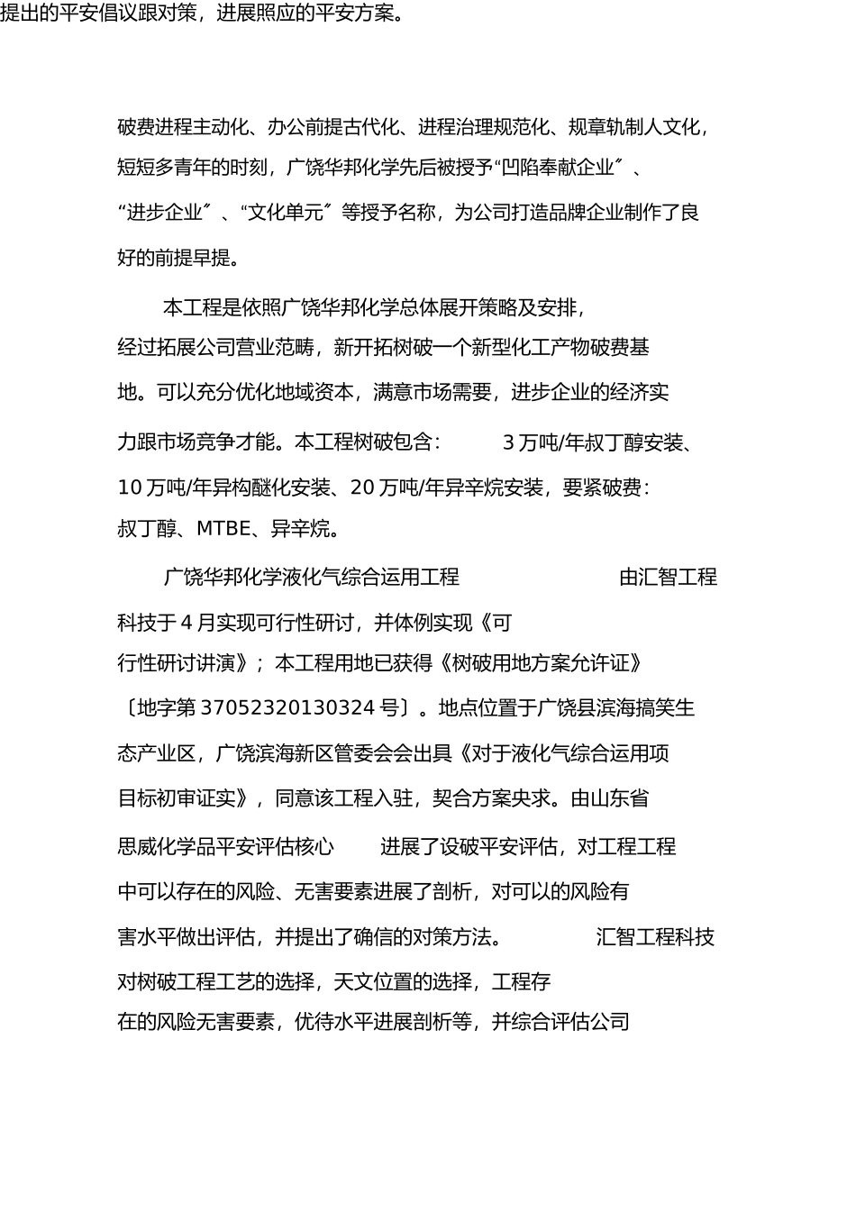 试生产总结报告_第2页