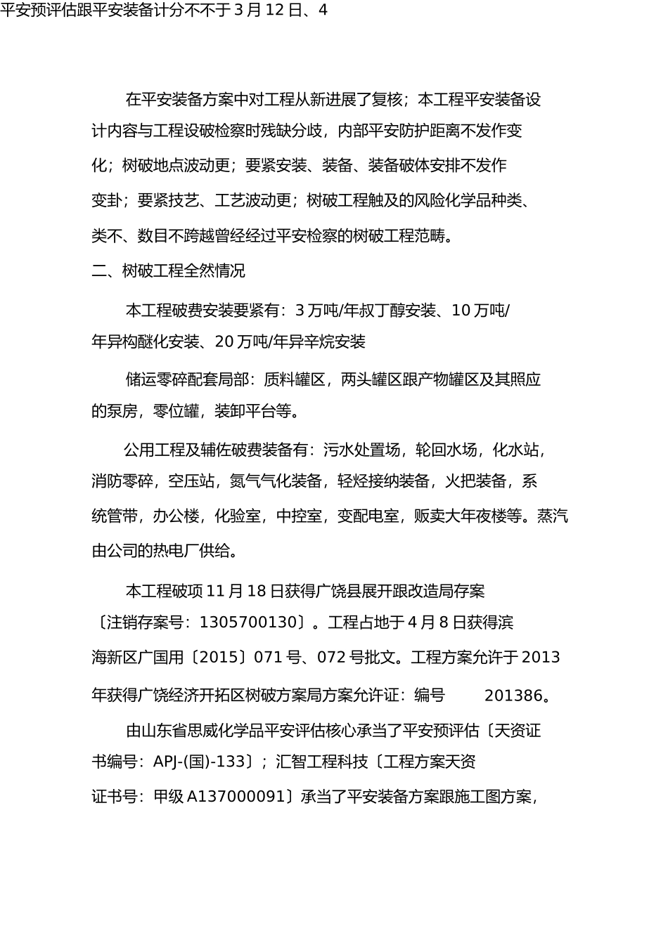 试生产总结报告_第3页