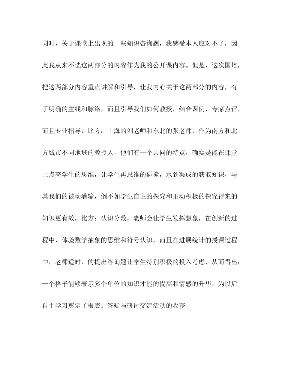 小学数学教师远程网络研修参考总结（通用）_第2页