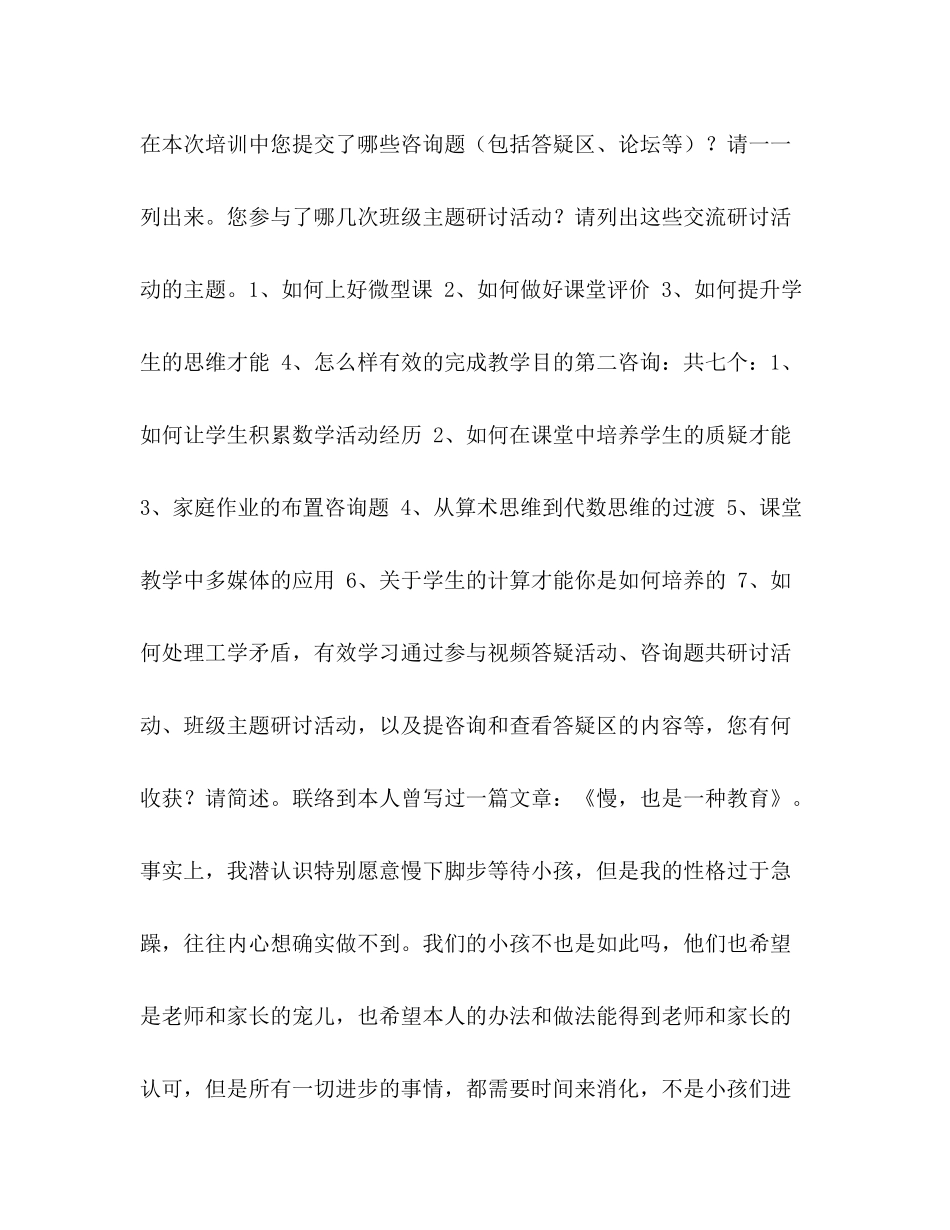 小学数学教师远程网络研修参考总结（通用）_第3页