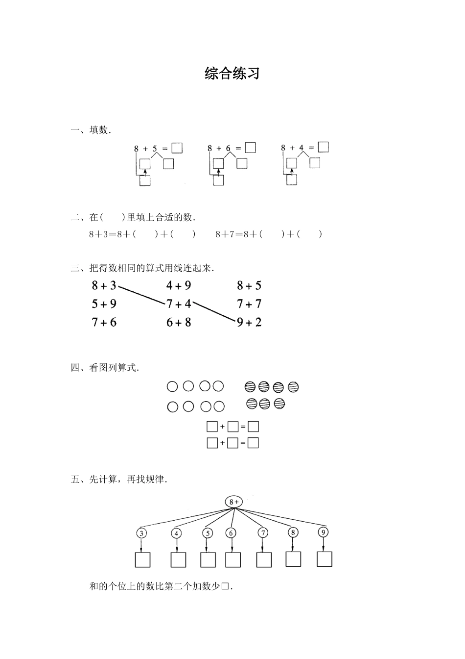 《8、7、6加几》综合练习3_第1页