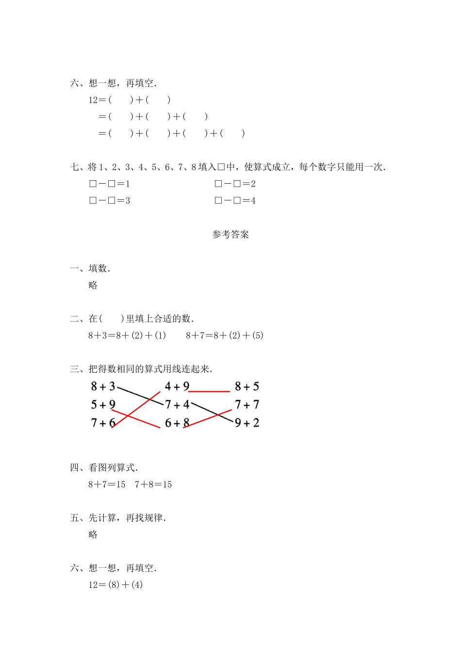 《8、7、6加几》综合练习3_第2页