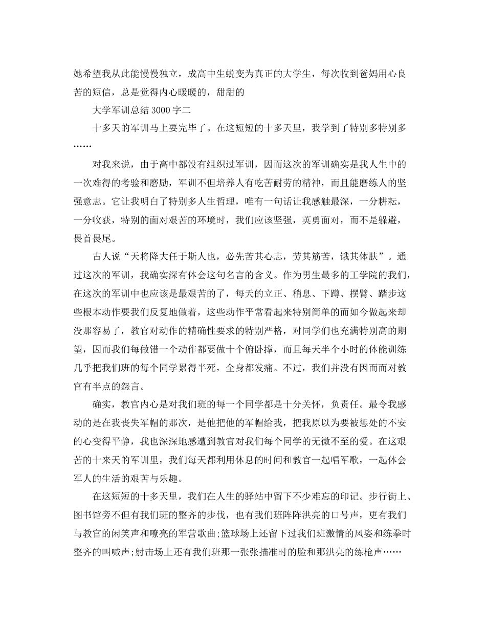 大学军训参考总结3000字（通用）_第2页