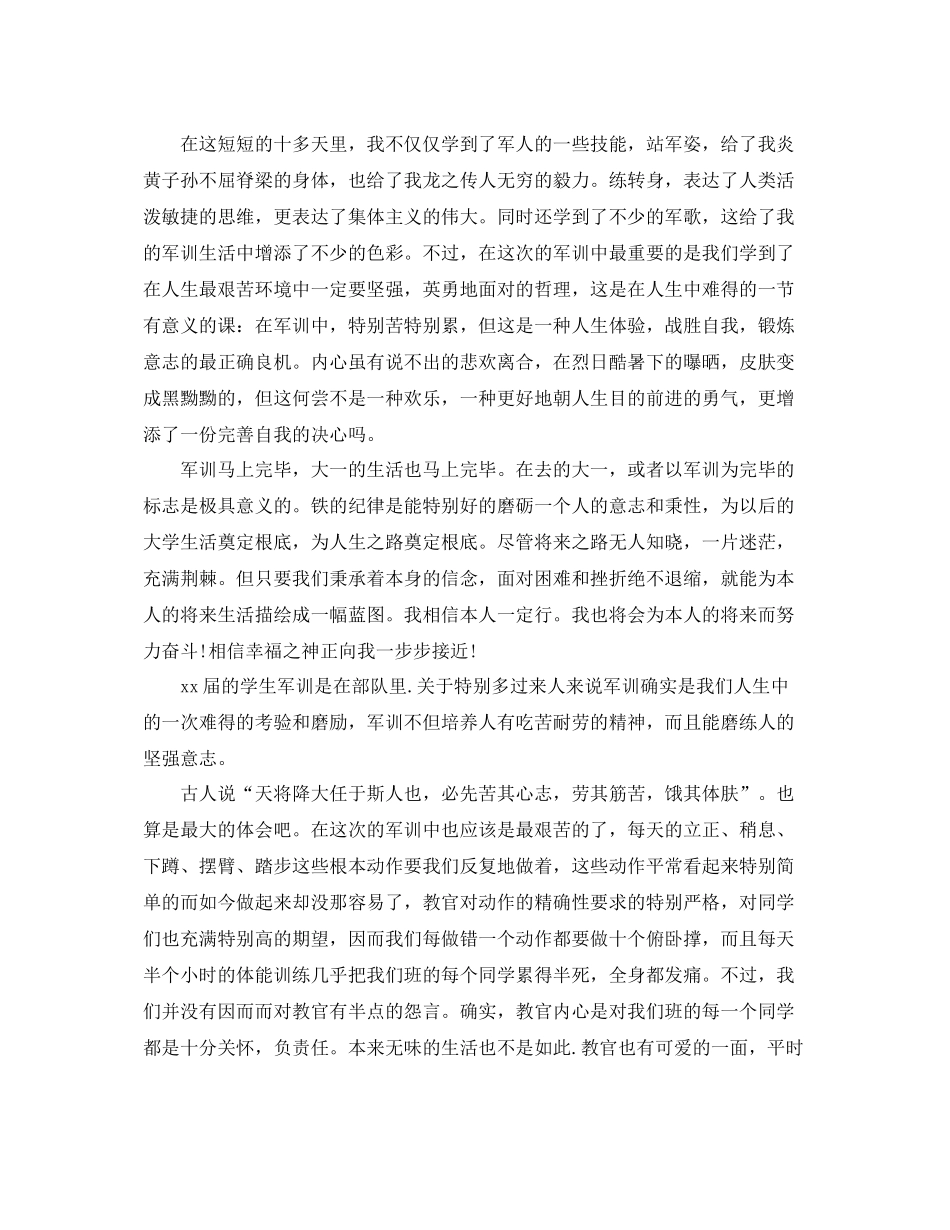 大学军训参考总结3000字（通用）_第3页