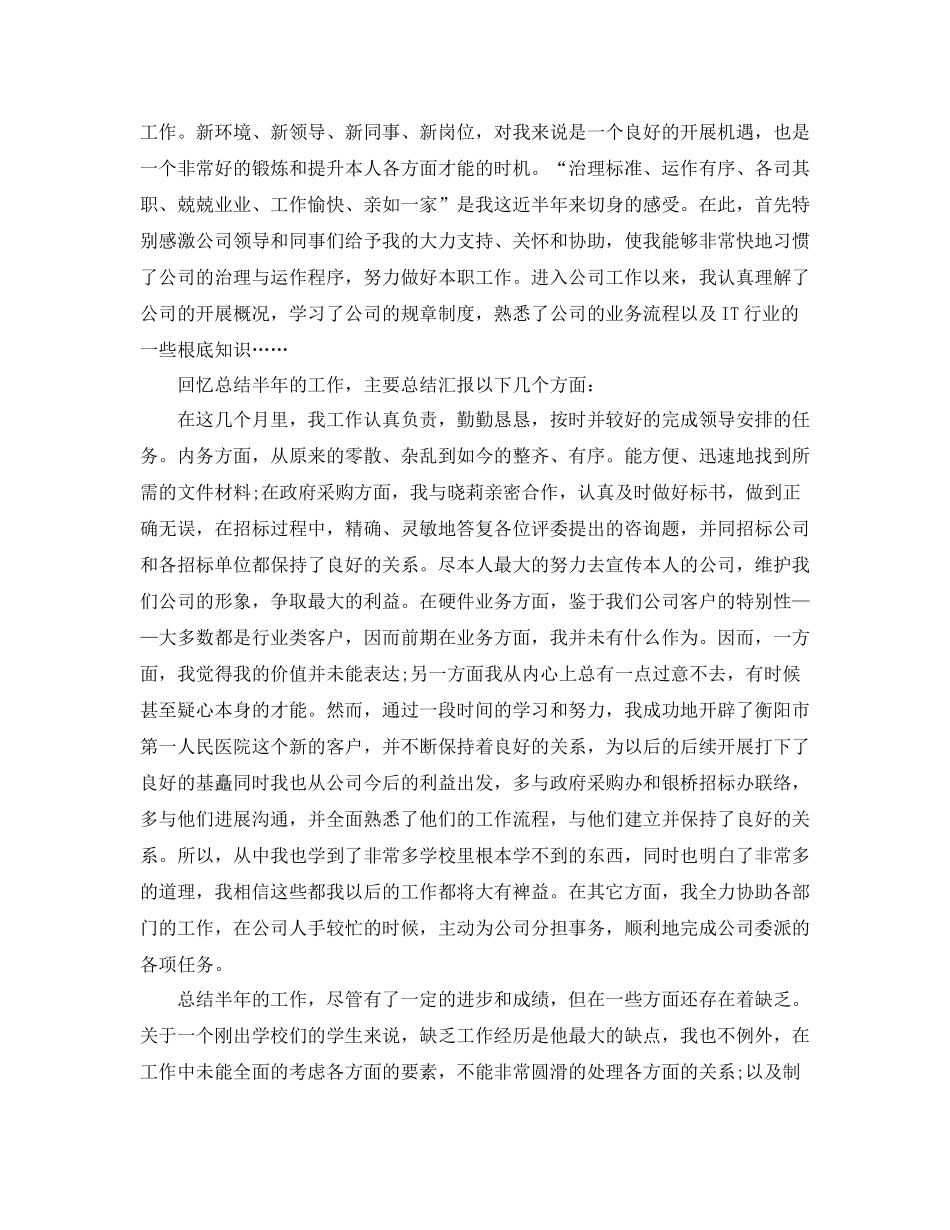 工作参考总结格式新员工年度工作参考总结精选范文_第2页