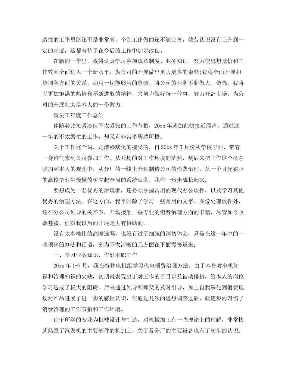 工作参考总结格式新员工年度工作参考总结精选范文_第3页