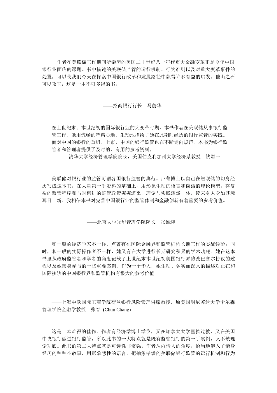 书名我在美联储监管银行_第2页