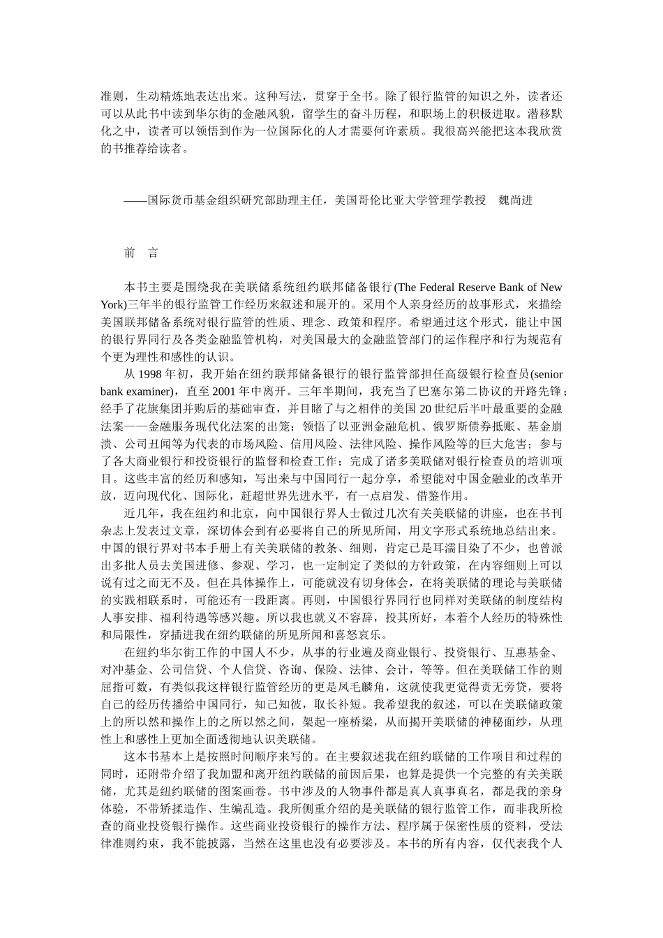 书名我在美联储监管银行_第3页