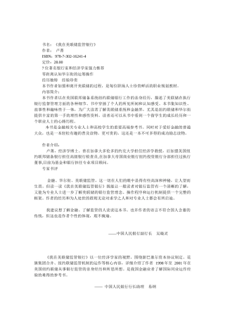 书名我在美联储监管银行