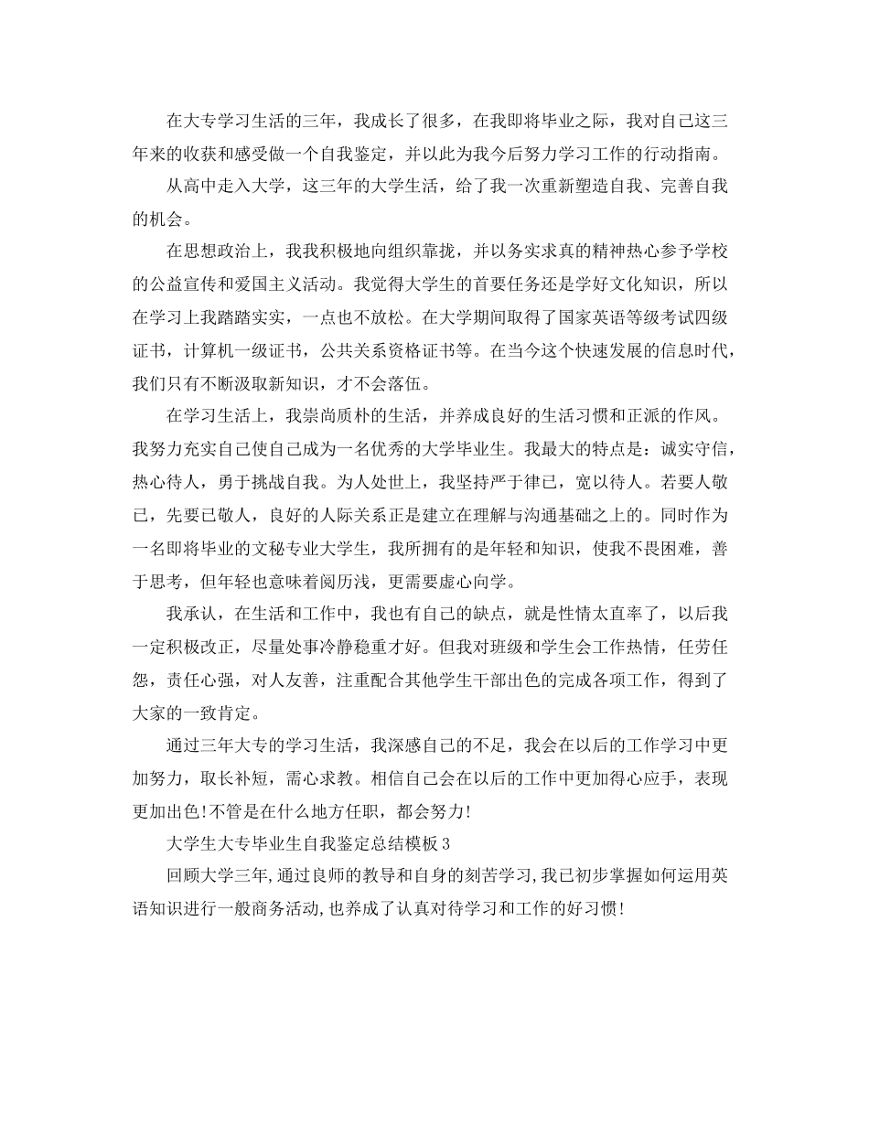 大学生大专毕业生自我鉴定总结模板_第2页
