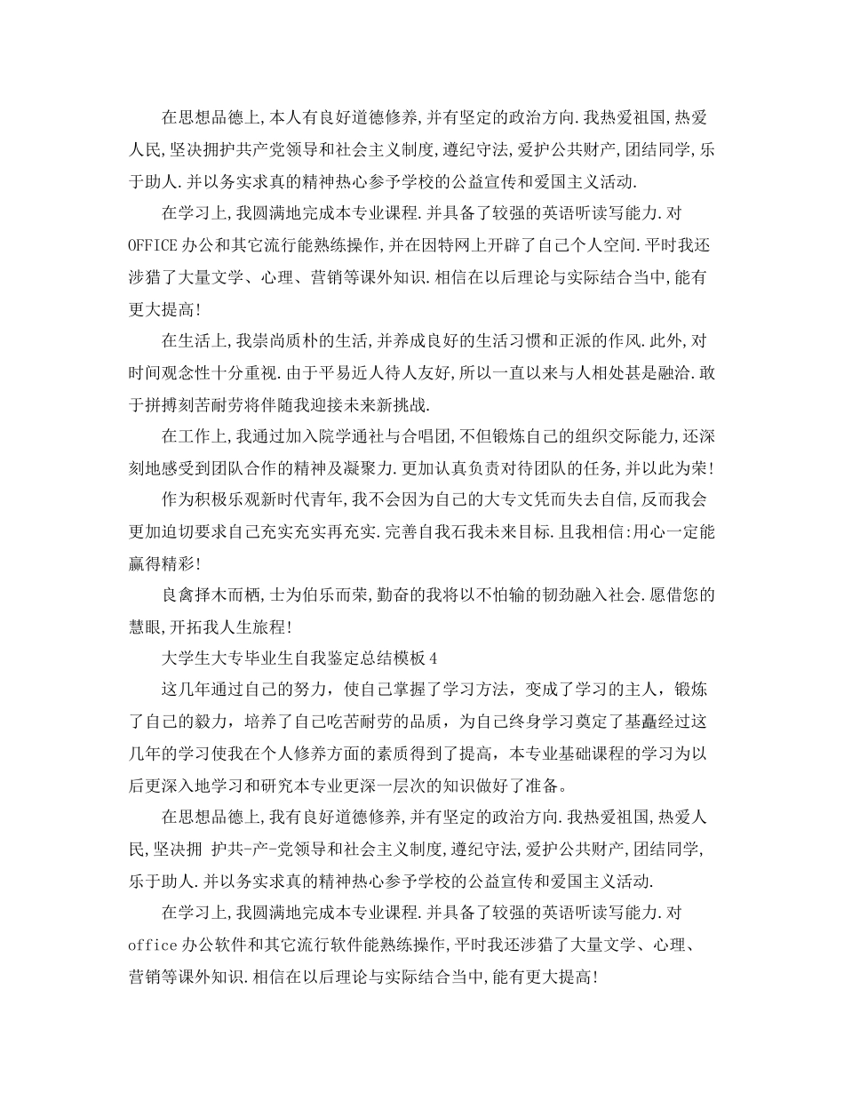 大学生大专毕业生自我鉴定总结模板_第3页