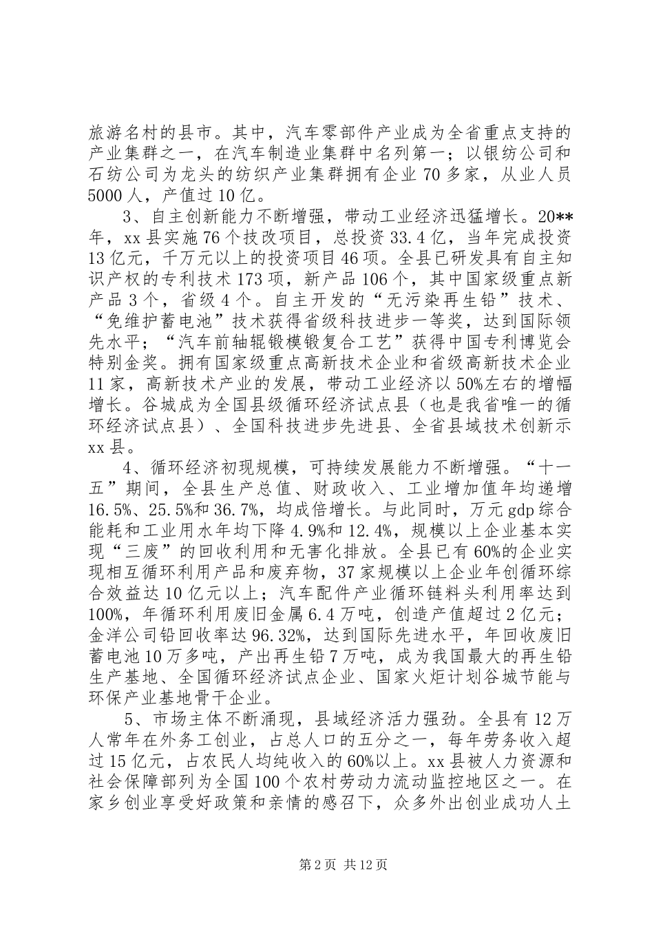 关于本土企业发展的调研报告_第2页