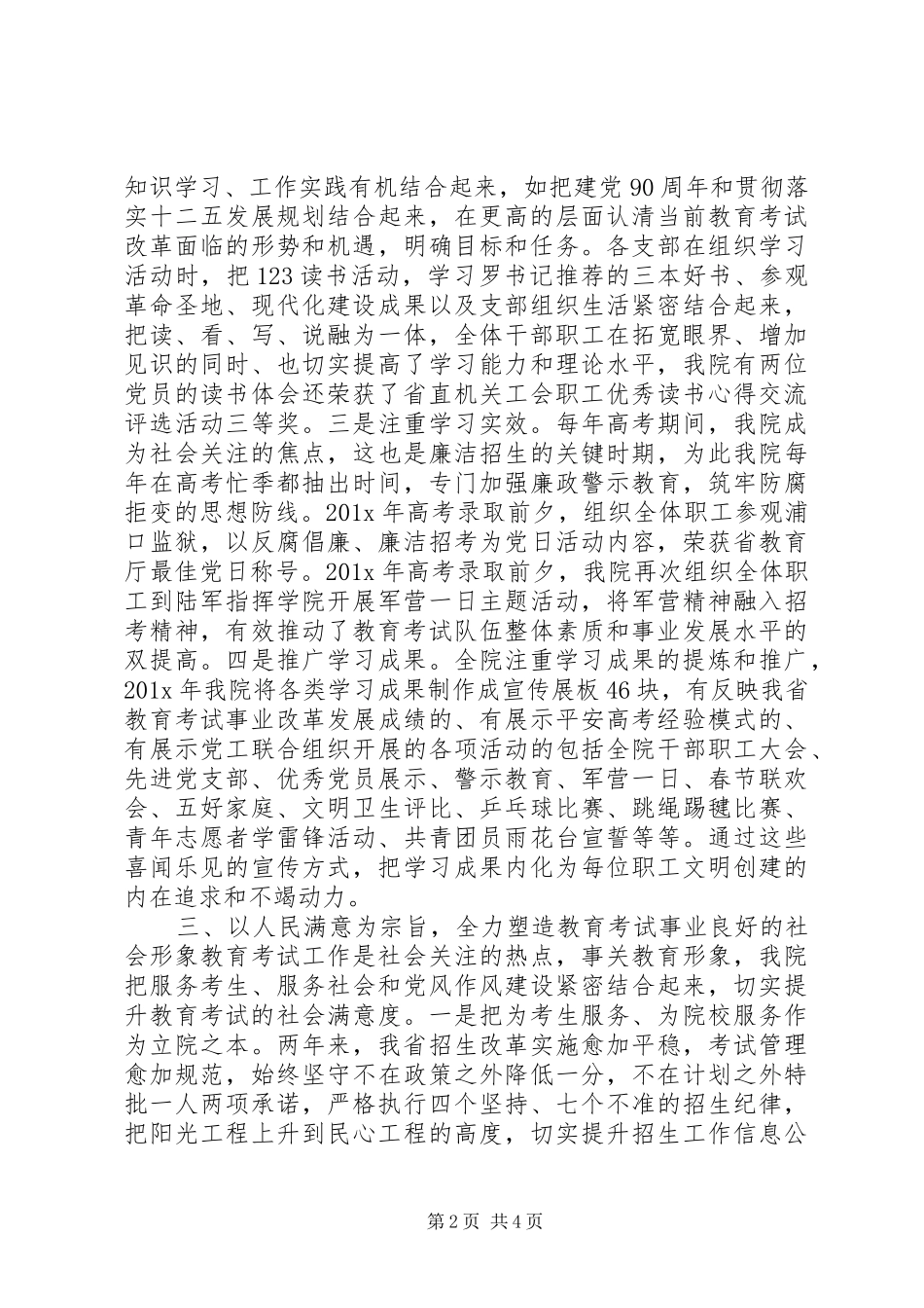 工会创新成果汇报材料_第2页