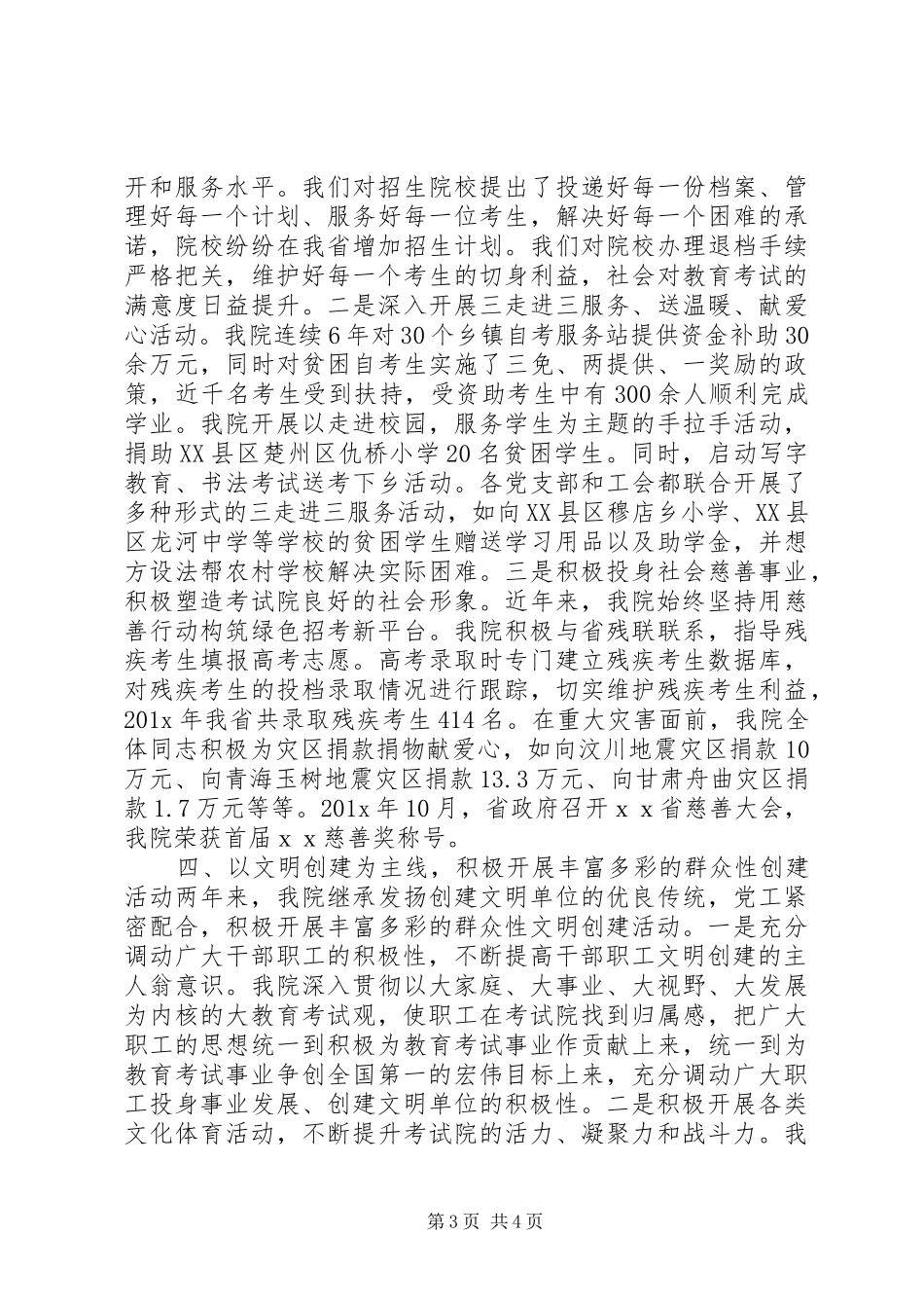 工会创新成果汇报材料_第3页