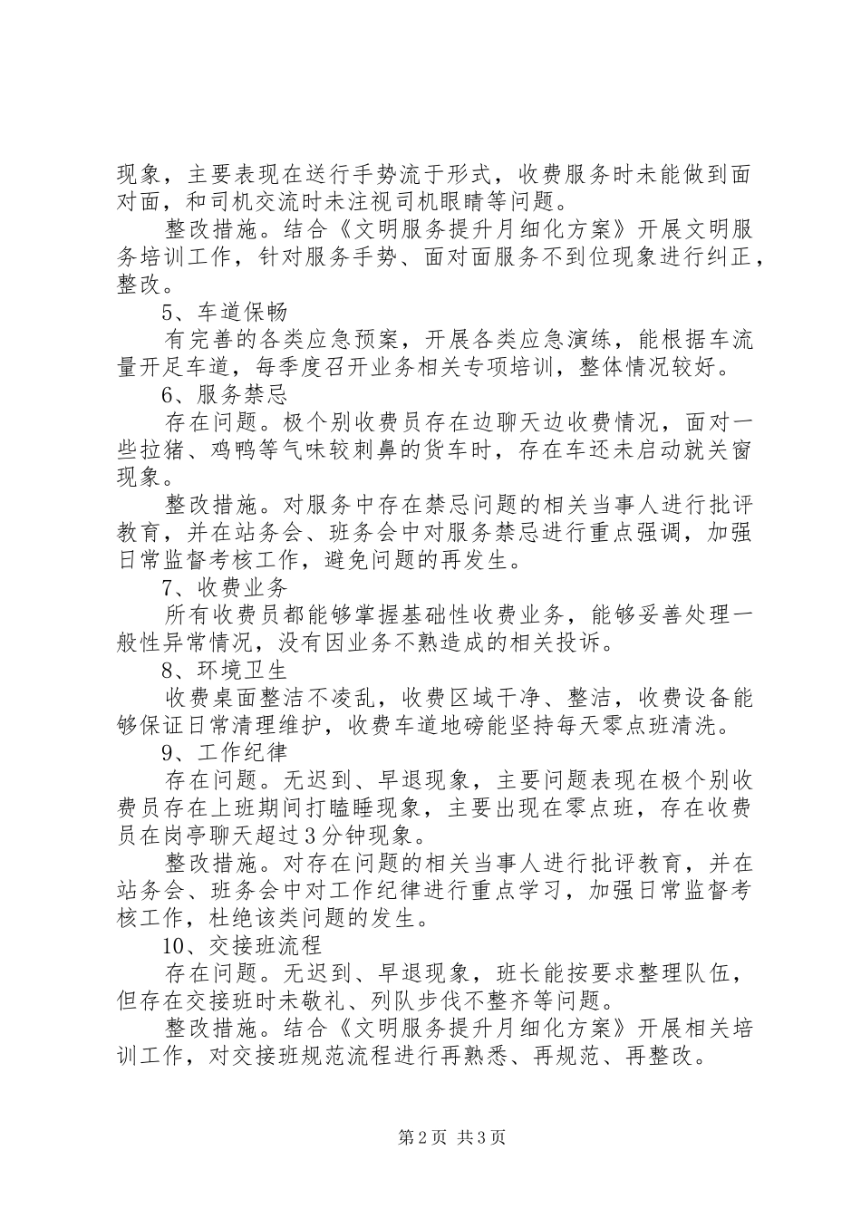 关于高速路收费站文明服务自查自纠报告_第2页