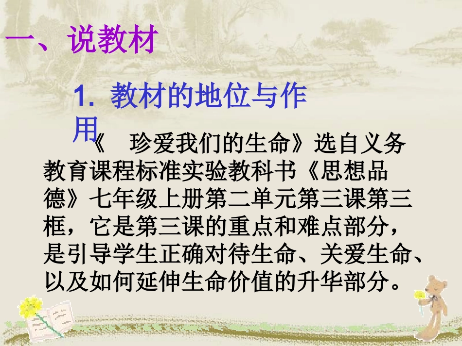 初中政治初一政治珍爱我们的生命说课_第2页