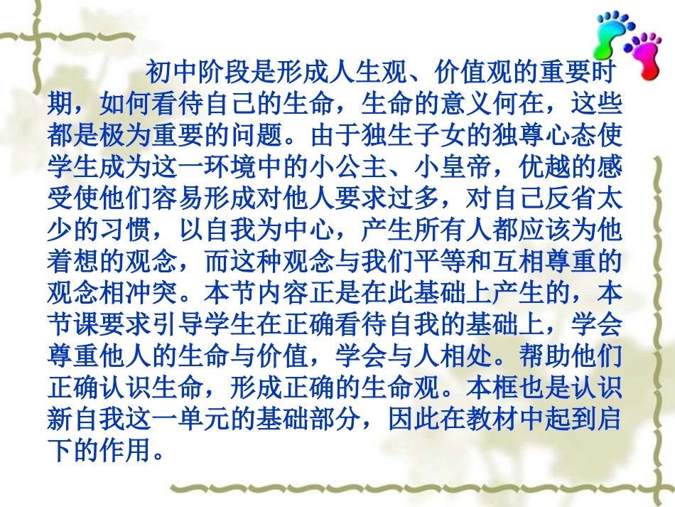 初中政治初一政治珍爱我们的生命说课_第3页