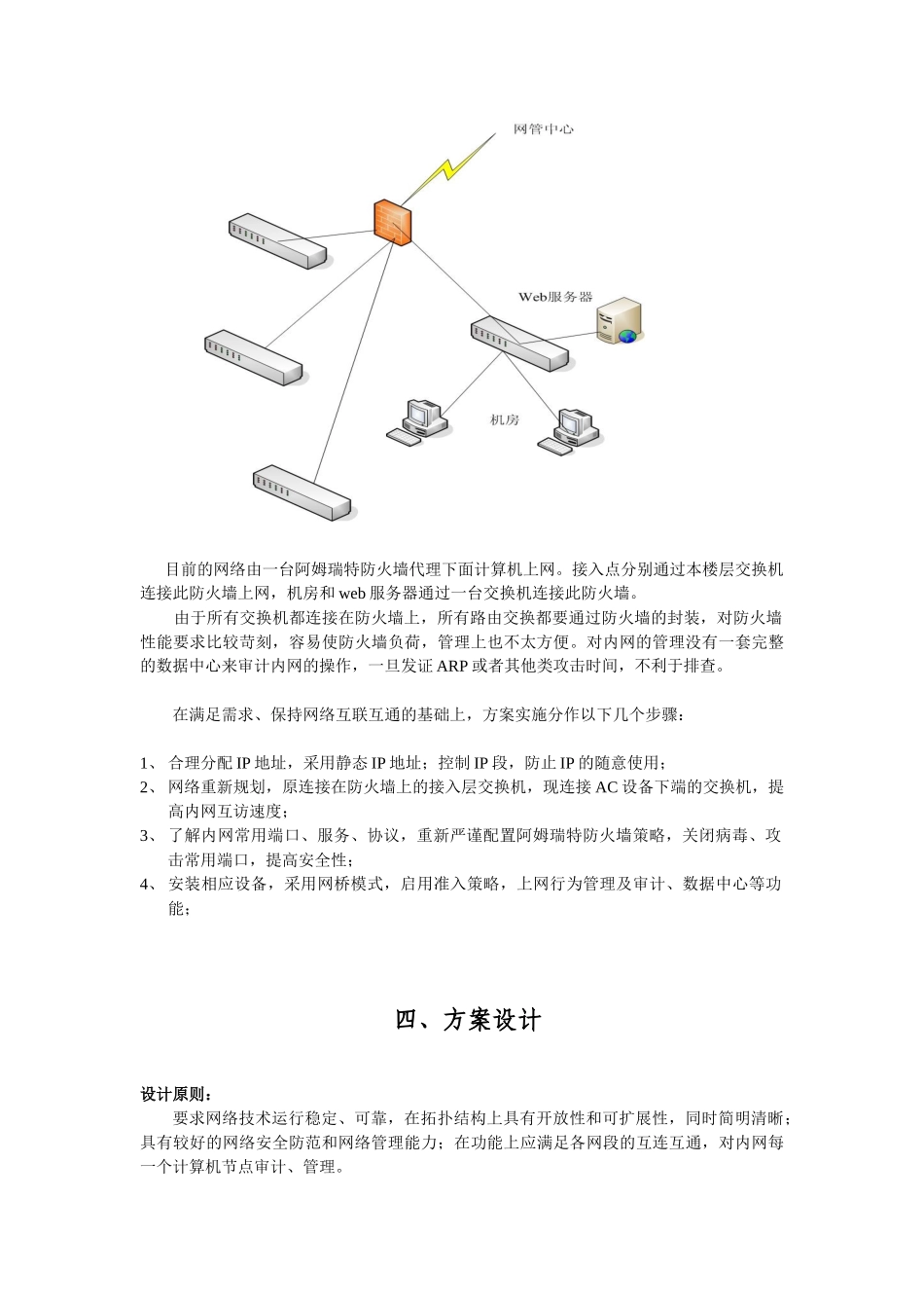 天津师范大学心理学研究所安全解决方案_第2页
