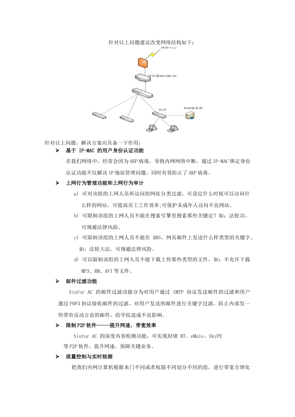 天津师范大学心理学研究所安全解决方案_第3页