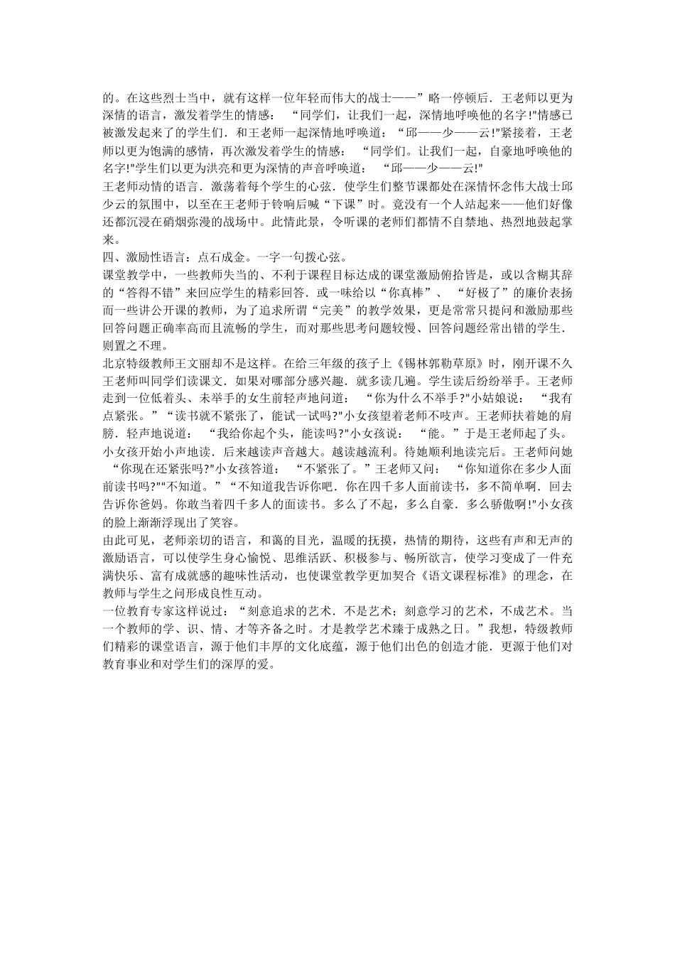特级教师精妙的课堂语言_第2页