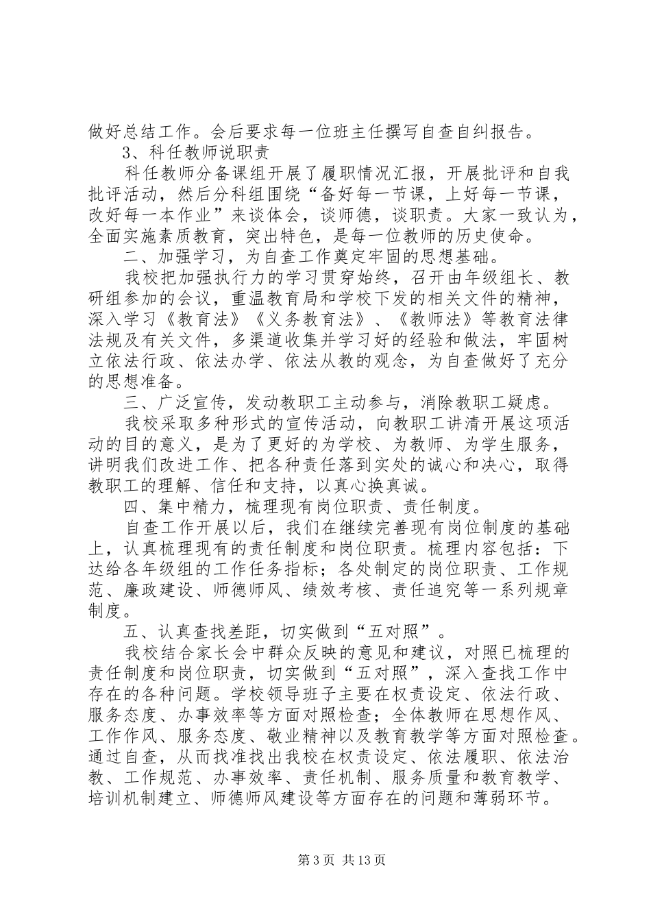 风险管理部部门负责人履职自查报告_第3页