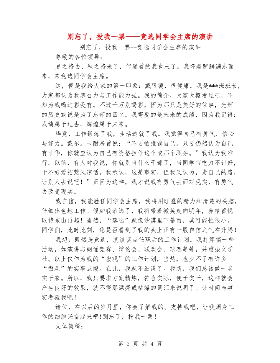 别忘了-投我一票-竞选学生会主席的演讲_第2页