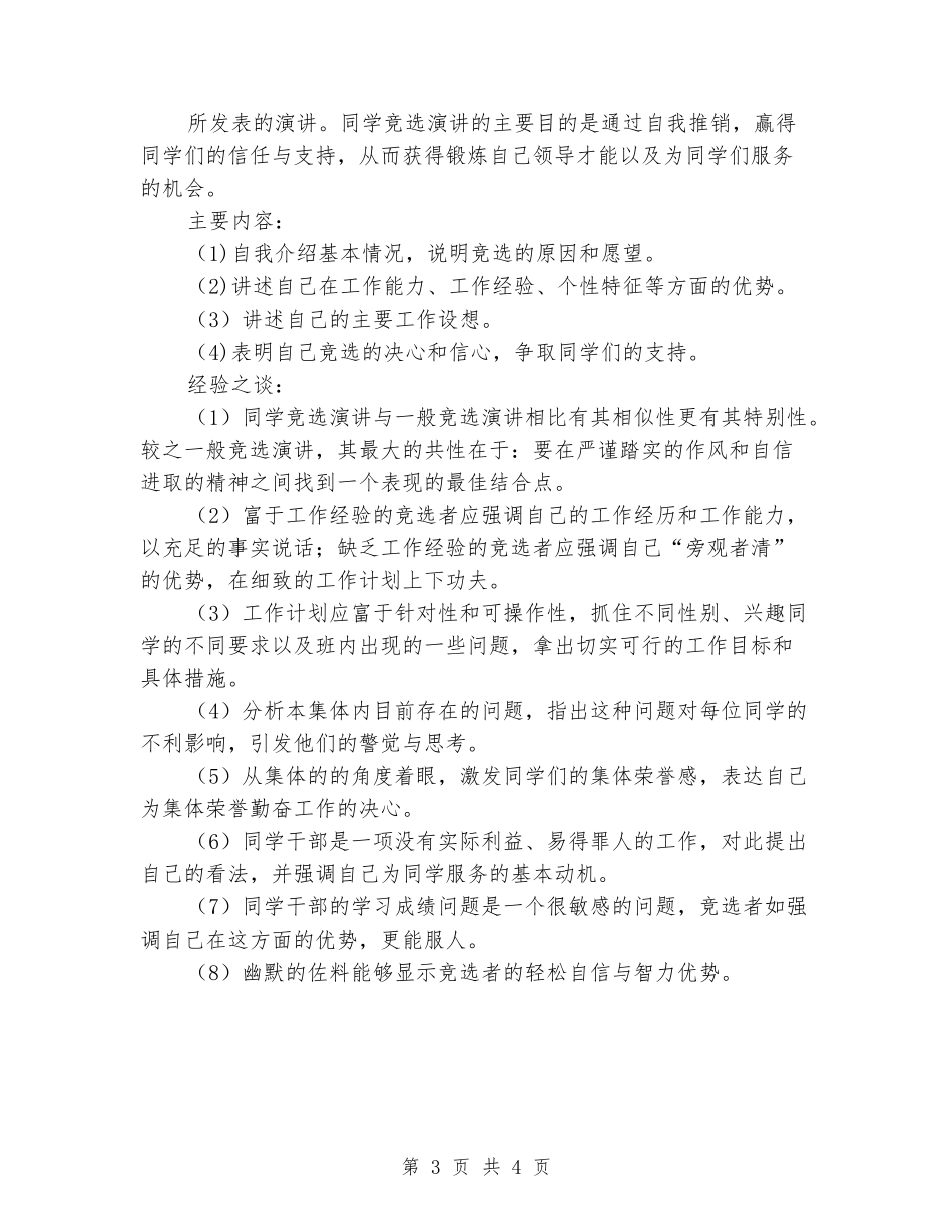 别忘了-投我一票-竞选学生会主席的演讲_第3页