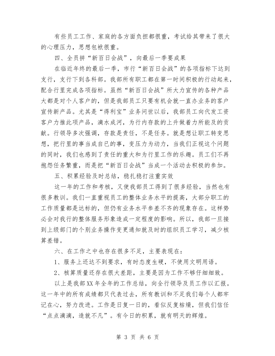 2024财务会计个人总结范文与2024财务会计员个人工作总结汇编_第3页