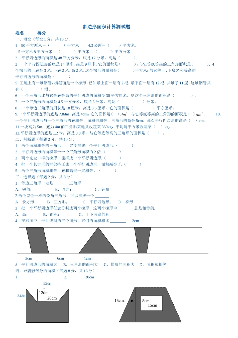 多边形面积计算测试题_第1页