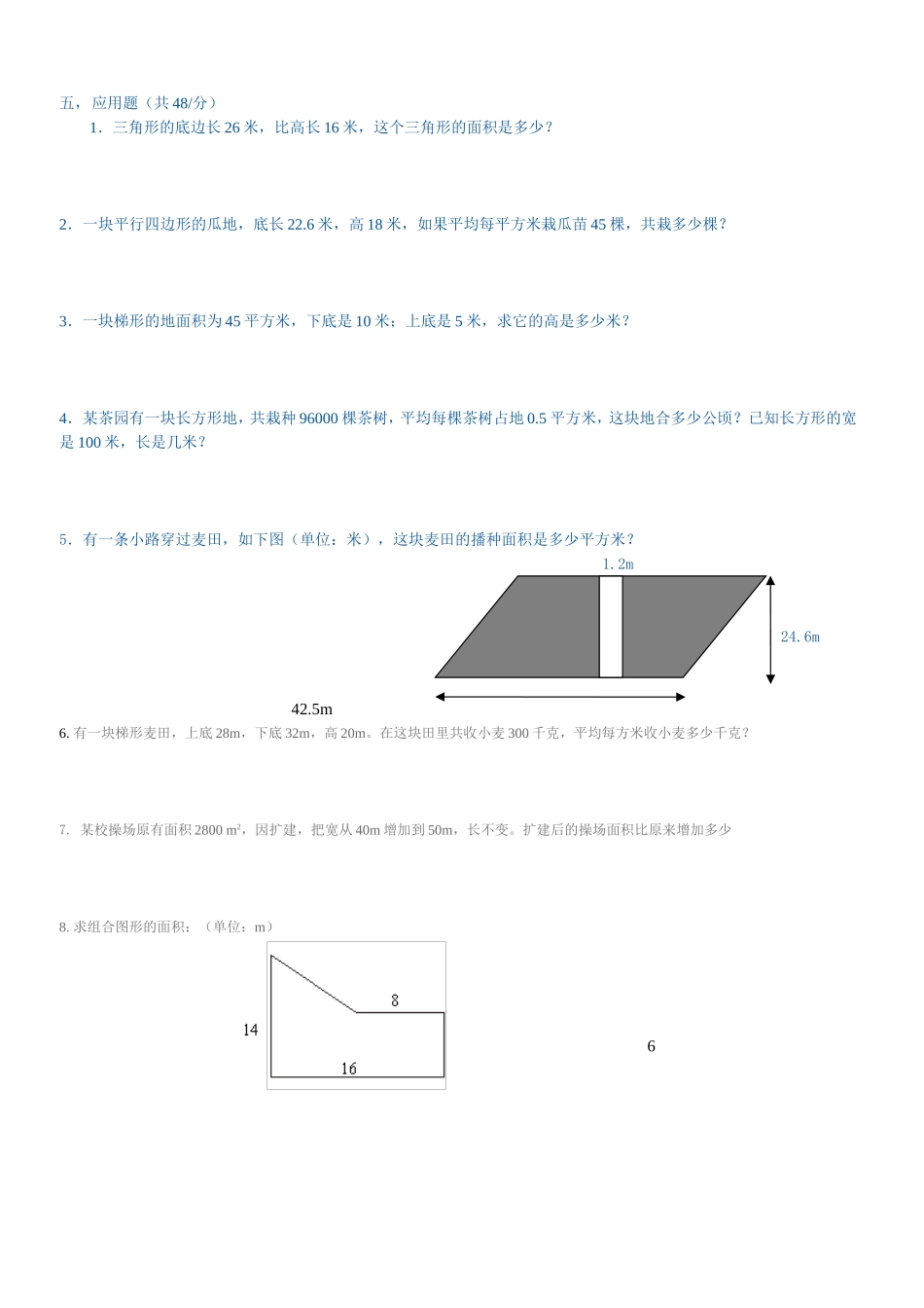 多边形面积计算测试题_第2页