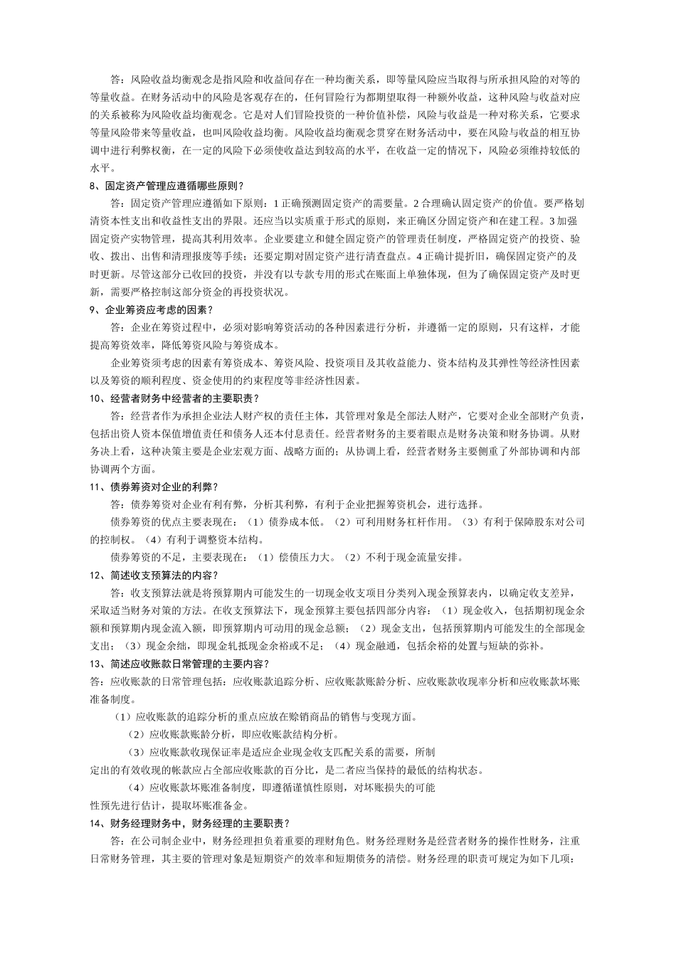 为什么说企业价值最大化是财务管理的最优目标59945_第2页