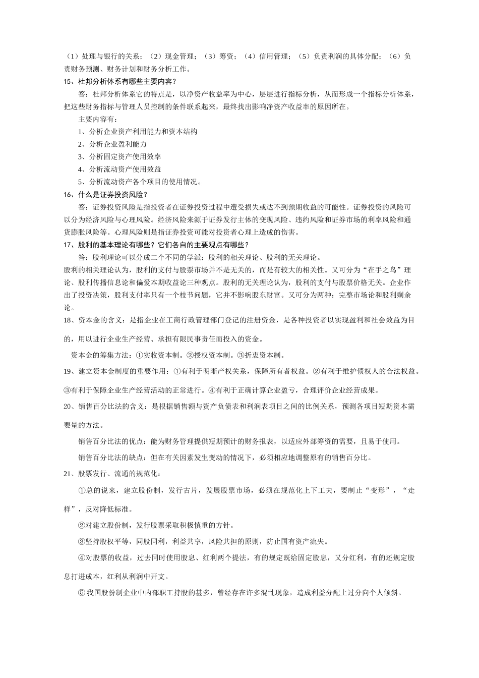 为什么说企业价值最大化是财务管理的最优目标59945_第3页