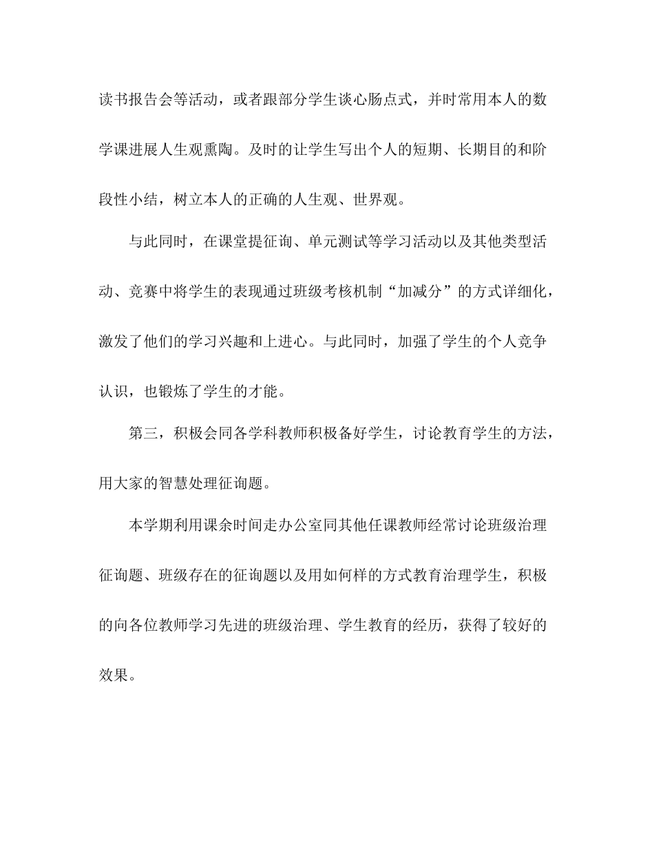 2021年九年级班主任个人年终参考总结模板_第3页