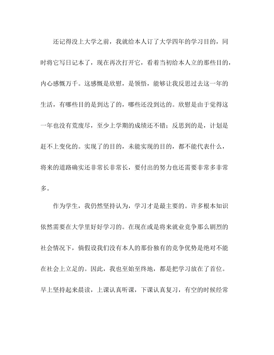 大一个人参考总结范文（通用）_第2页