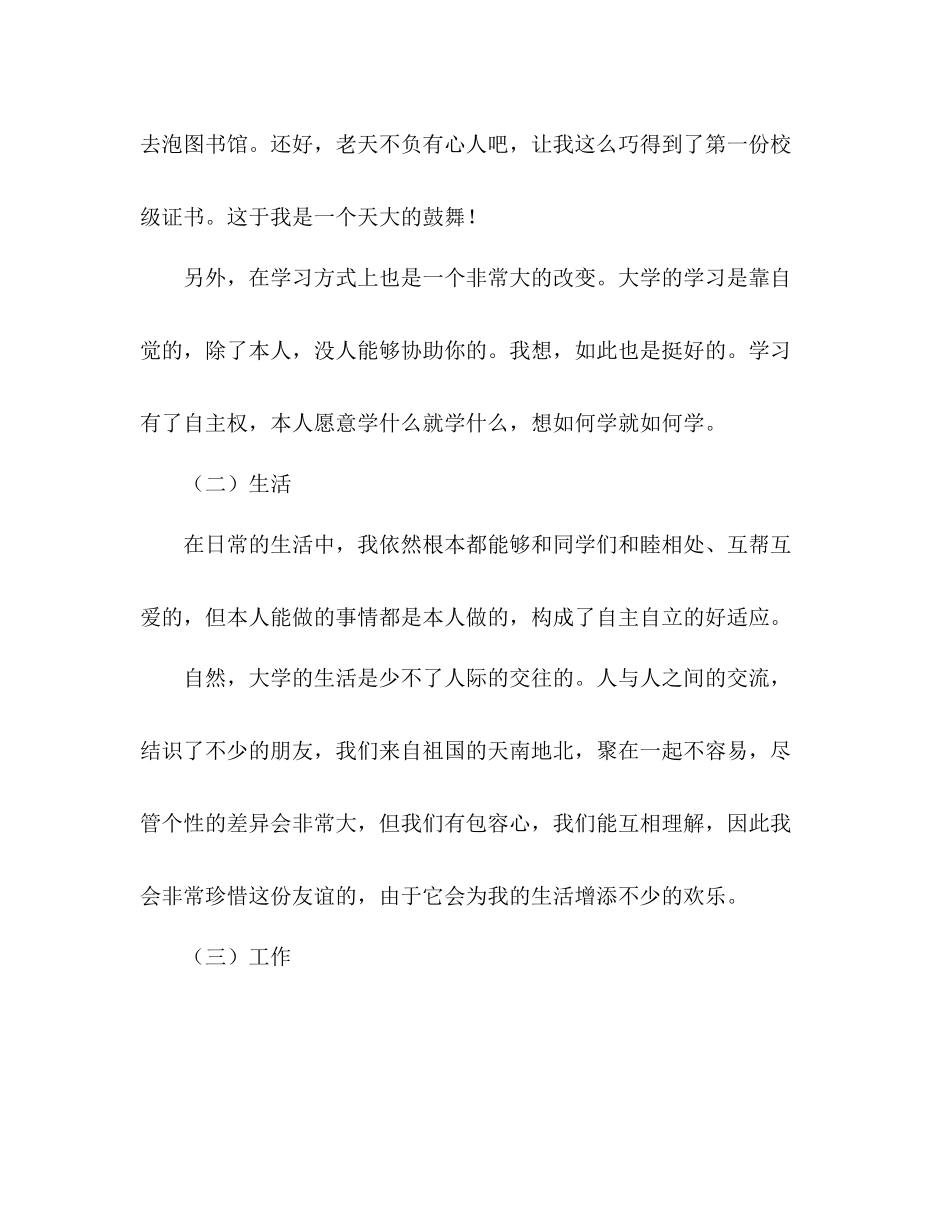 大一个人参考总结范文（通用）_第3页