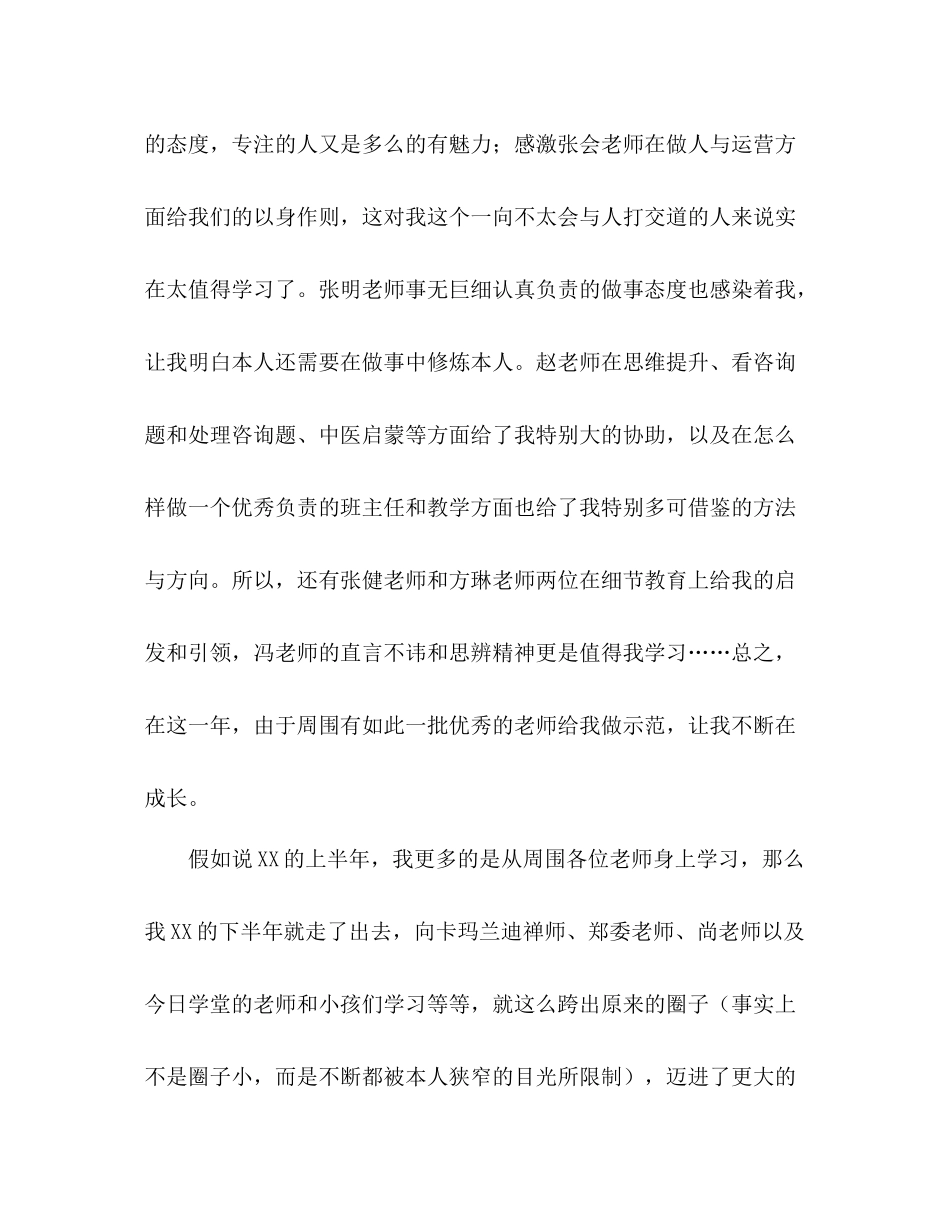 新教育实践年个人参考总结与反思_第2页