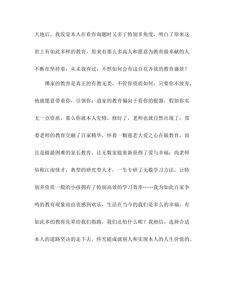 新教育实践年个人参考总结与反思_第3页