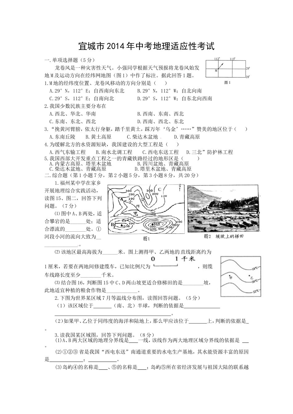 2014年中考地理适应性考试试题2_第1页