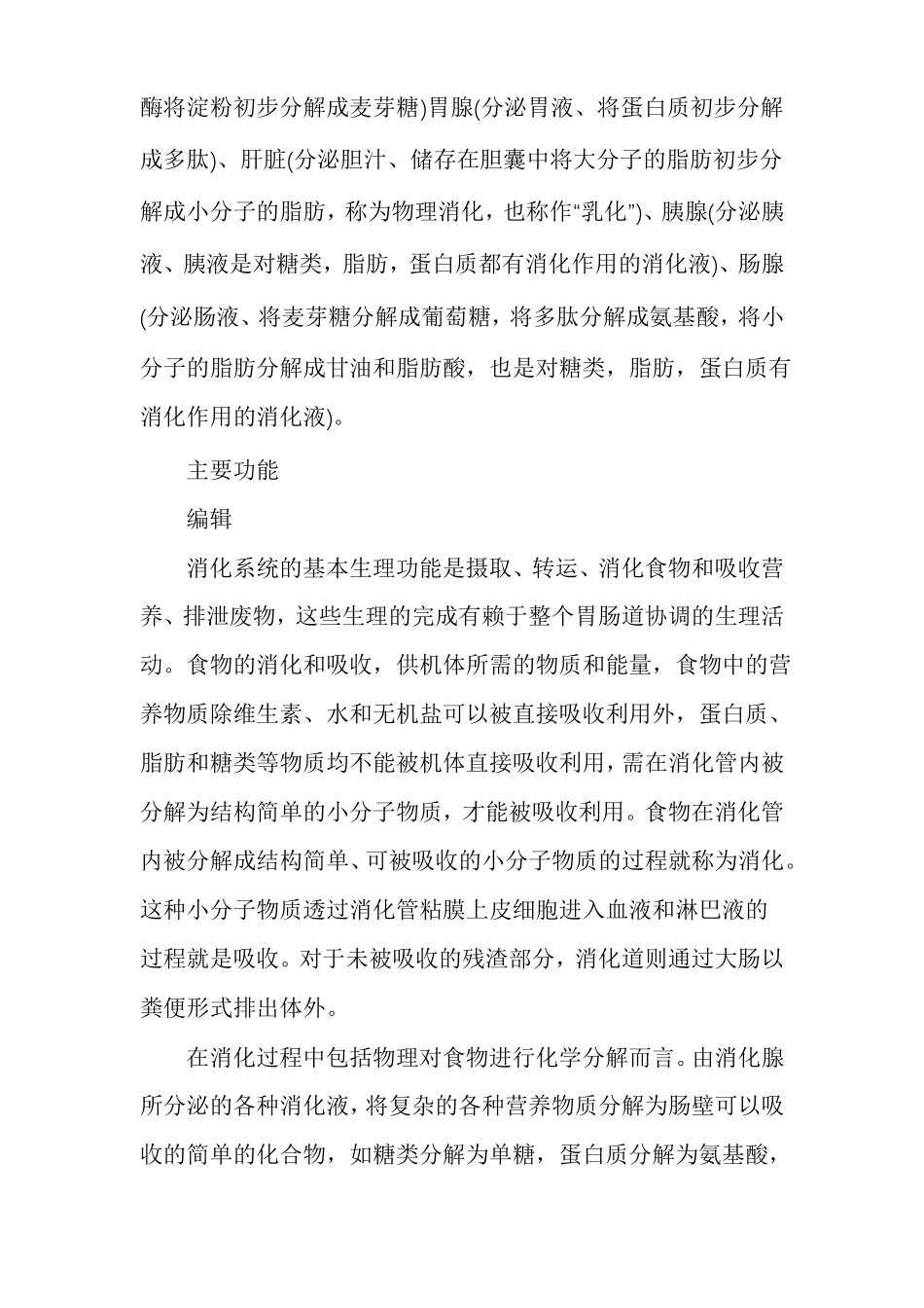 消化系统的组成消化系统知识多篇_第2页