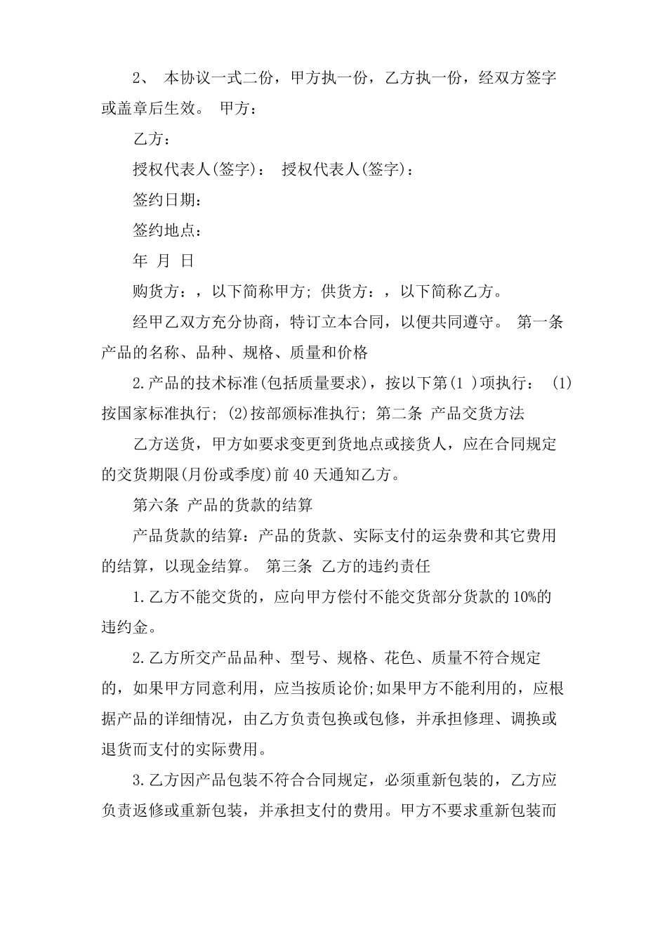 包装材料购销合同_第2页