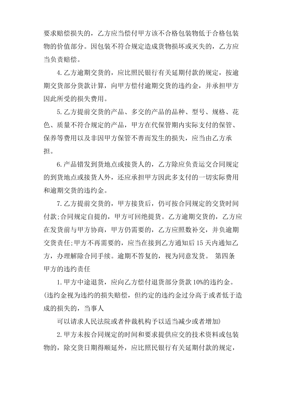 包装材料购销合同_第3页