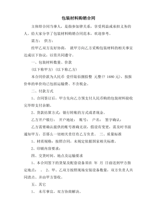 包装材料购销合同